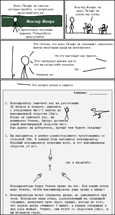 460x859, 86 Kb / велоцираптор, математика