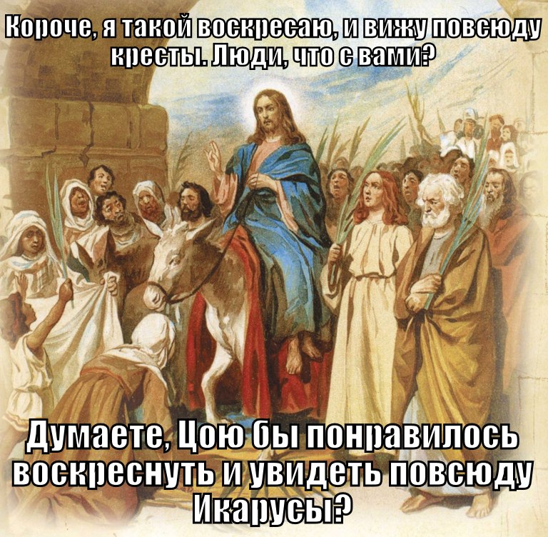 768x752, 182 Kb / ииусус, иерусалим, цой, икарус