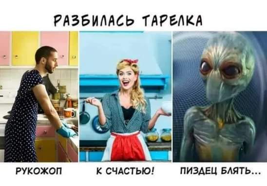 548x382, 26 Kb / Инопланетянин, тарелка, рукожоп, кухня