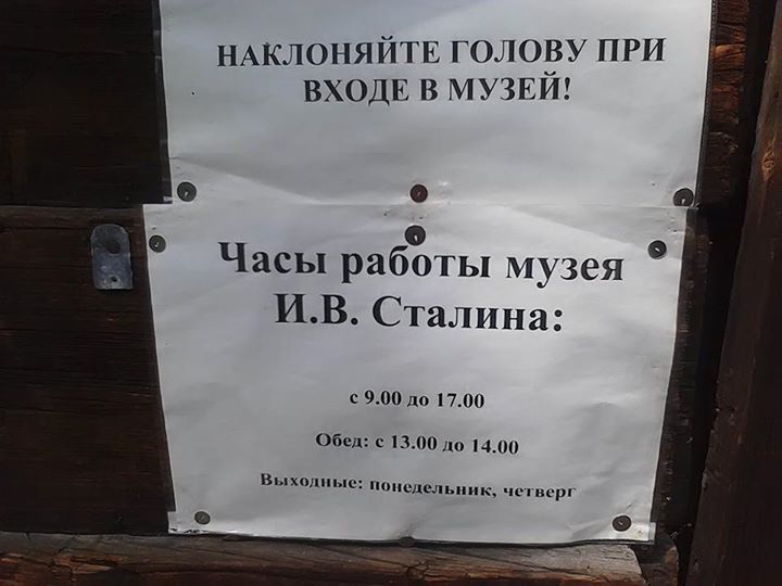 720x540, 46 Kb / сталин, музей, поклон, объявление