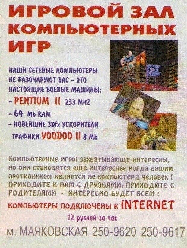 620x822, 151 Kb / игра, клуб, объявление, реклама, зал, пентиум, кп