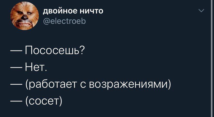 828x452, 33 Kb / чубакка, минет, возражения