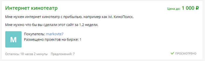 700x209, 34 Kb / проект, кинопоиск, прибыль, кинотеатр, биржа