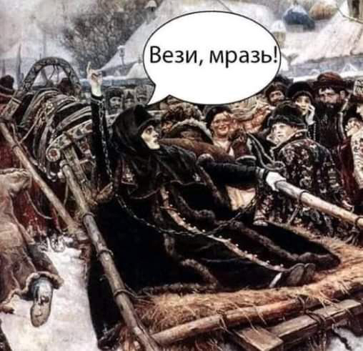 508x491, 157 Kb / вези, мразь, боярыня, морозова
