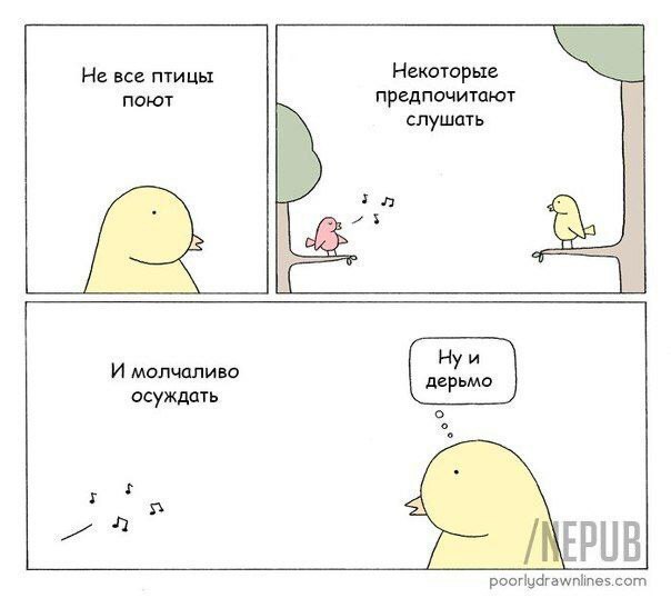 604x538, 46 Kb / птица, песня, осуждение, дерьмо, молчание