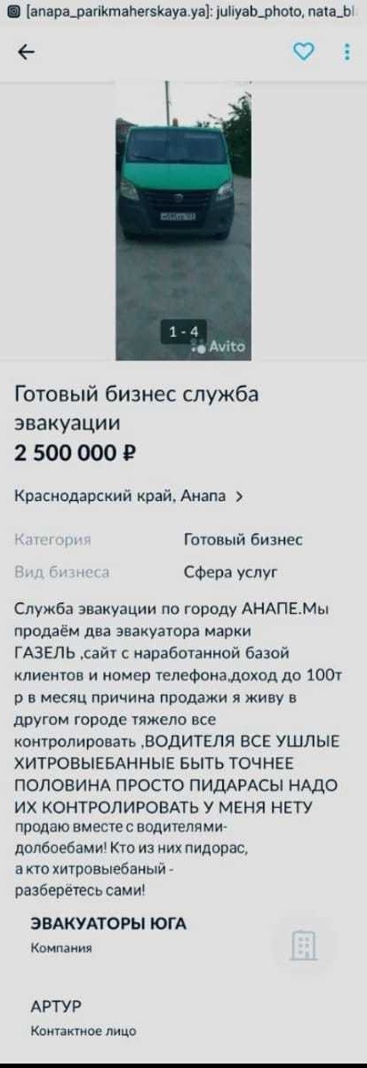 413x1202, 84 Kb / готовый бизнес, эвакуатор, водитель, объявление
