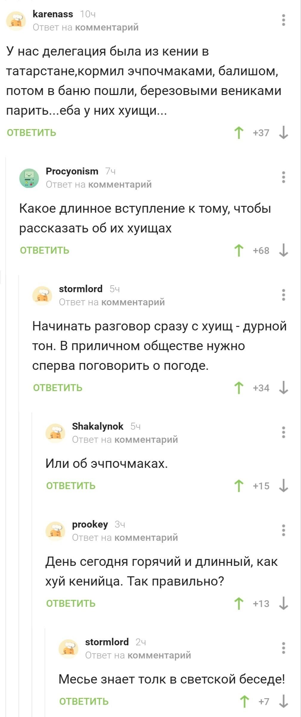 1010x2400, 169 Kb / Кения, делегация, баня, хуй, беседа, светская