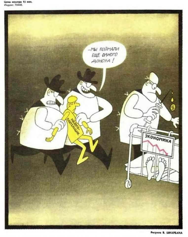 762x960, 100 Kb / Крокодил, налогоплательщик, донор