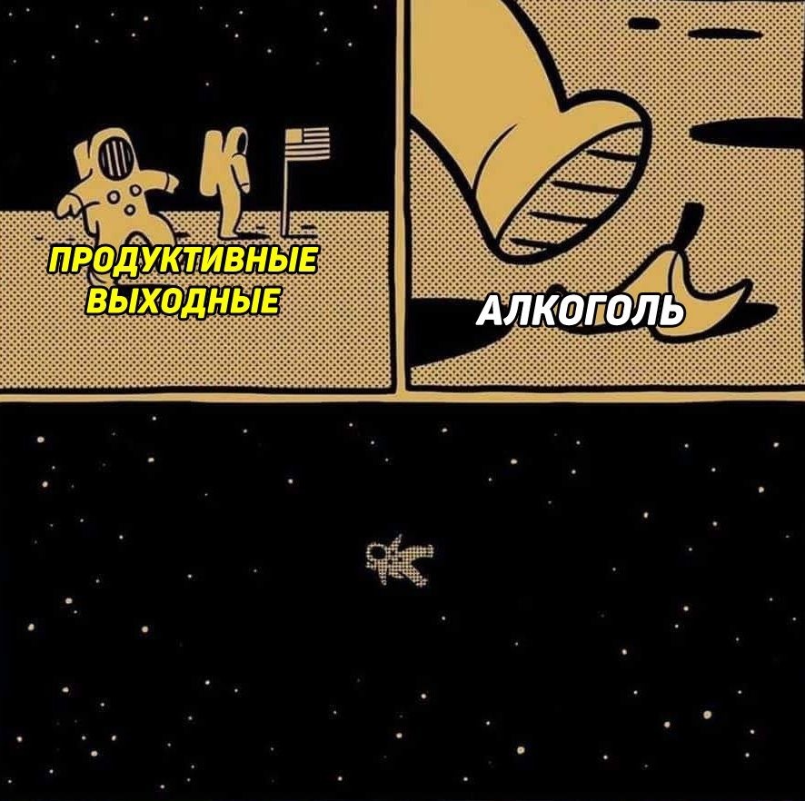 886x882, 146 Kb / космонавт, флаг, алкоголь, выходные, банан, шкурка