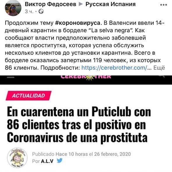 591x591, 58 Kb / вирус, испания, проститутки