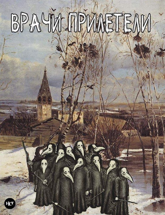 550x715, 167 Kb / чумной, доктор, маска, врачи, прилетели