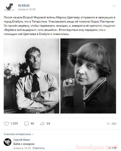 493x617, 80 Kb / Пастернак, Цветаева, верёвка