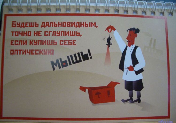 750x523, 46 Kb / календарь, мышь, себа