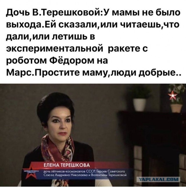 640x649, 80 Kb / Терешкова, космос, космонавт, робот, Фёдор, марс