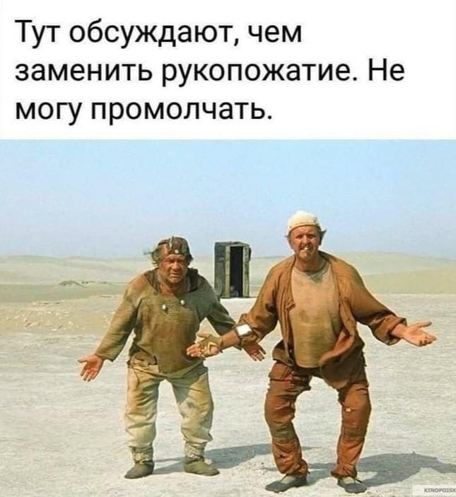 645x703, 90 Kb / Ку, рукопожатие, Кин-дза-дза,