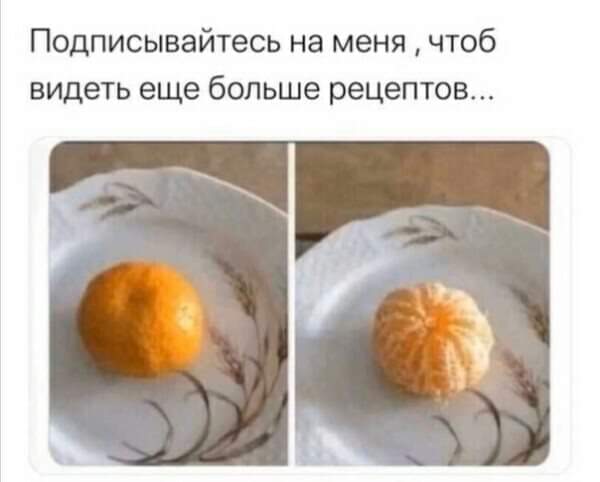 600x482, 20 Kb / Мандарин, рецепт, тарелка