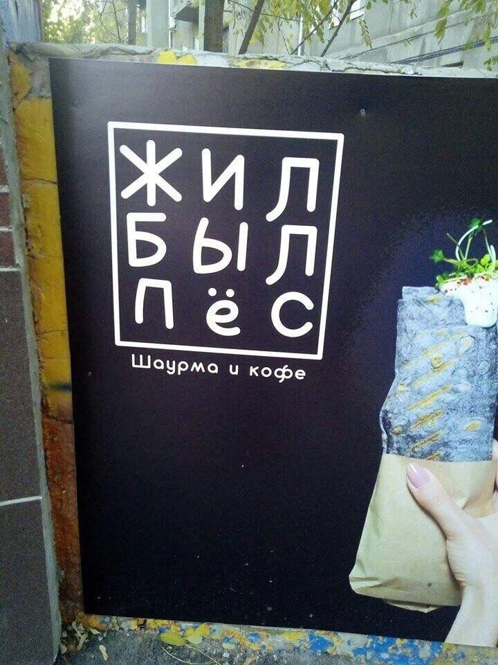 720x960, 117 Kb / плакат, реклама, рука, шаурма, шаверма, пес, жил, кофе