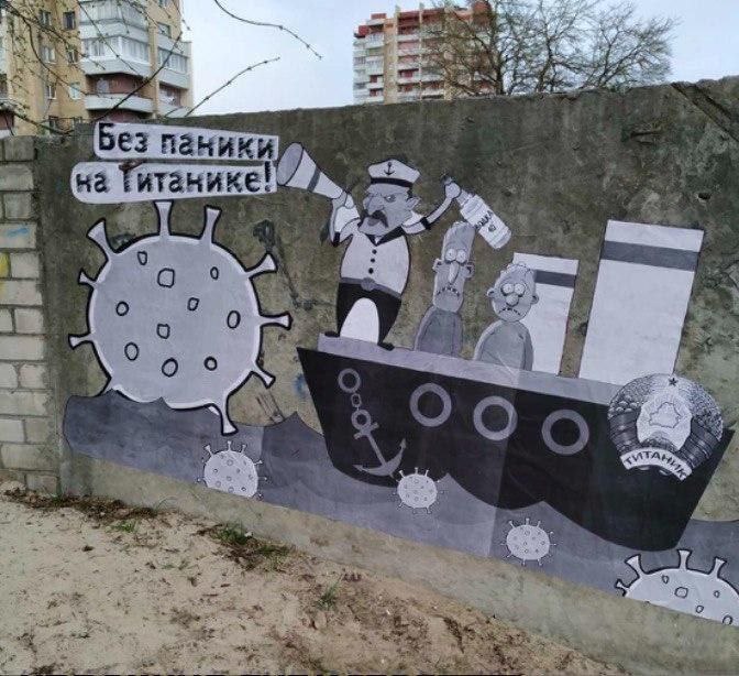 672x614, 120 Kb / лукашенко, водка, паника, титаник, коронавирус