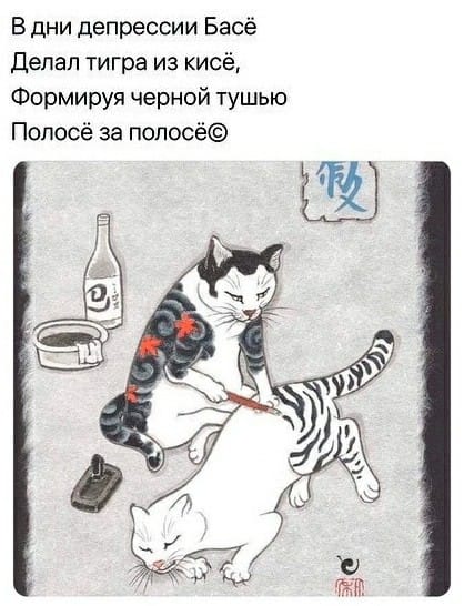 418x546, 39 Kb / Кот, кошка, тигр, тату, якудза, бутылка, полоски, басе, тушь