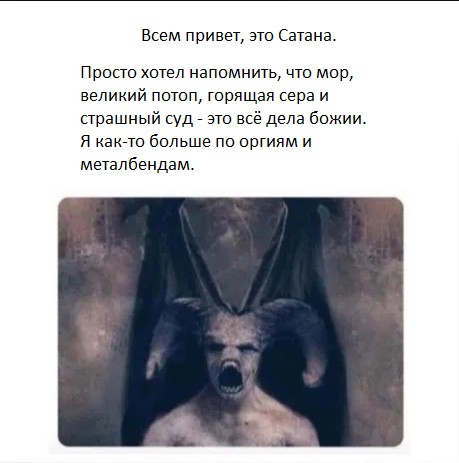 459x463, 41 Kb / сатана, бог, мор, эпидемия, каронавирус, оргия