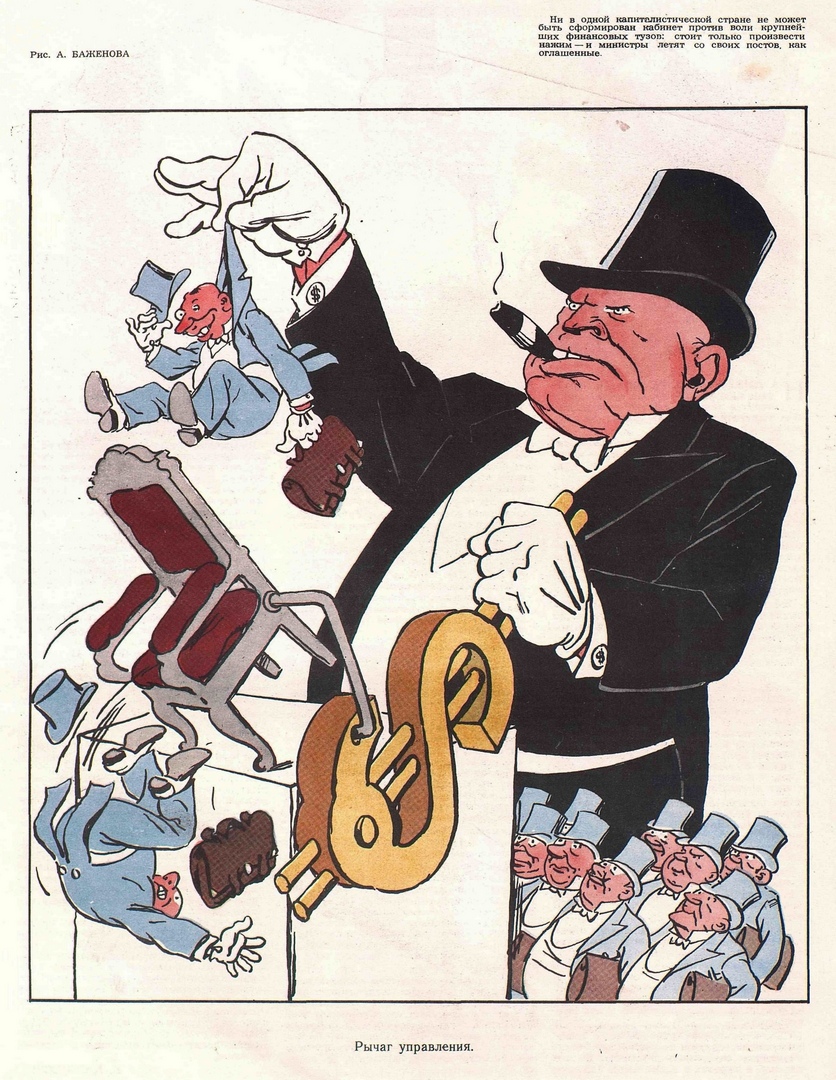 836x1080, 431 Kb / фрак, пиджак, цилиндр, капитализм, доллар, рычаг, управление, сигара, министр, олигархия, монополия