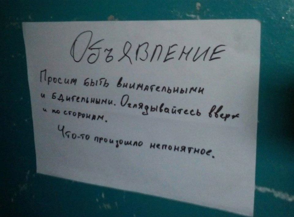 960x708, 67 Kb / обьявление, внимательность