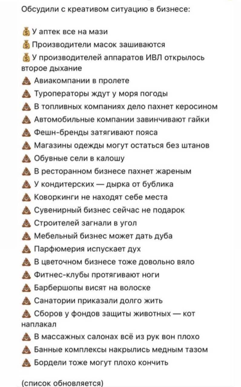 796x1280, 134 Kb / COVID-19, вирус, экономика, кризис, каламбуры, фразеологизмы, поговорки