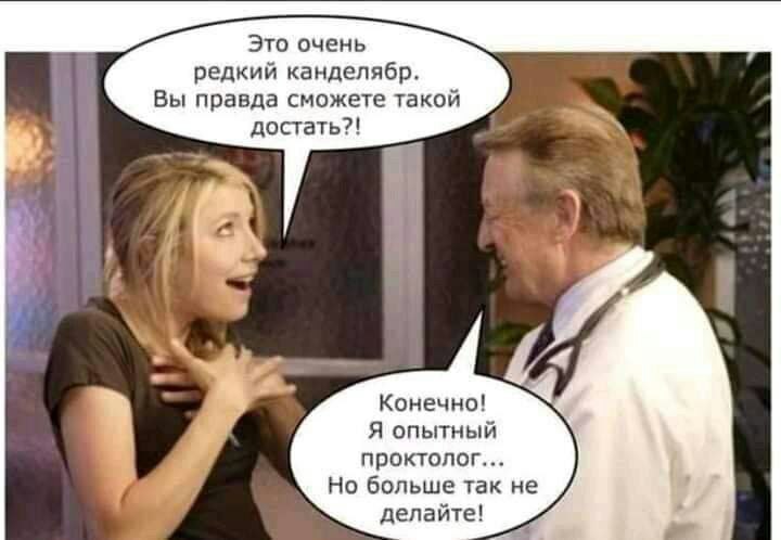 720x498, 52 Kb / канделябр, проктолог