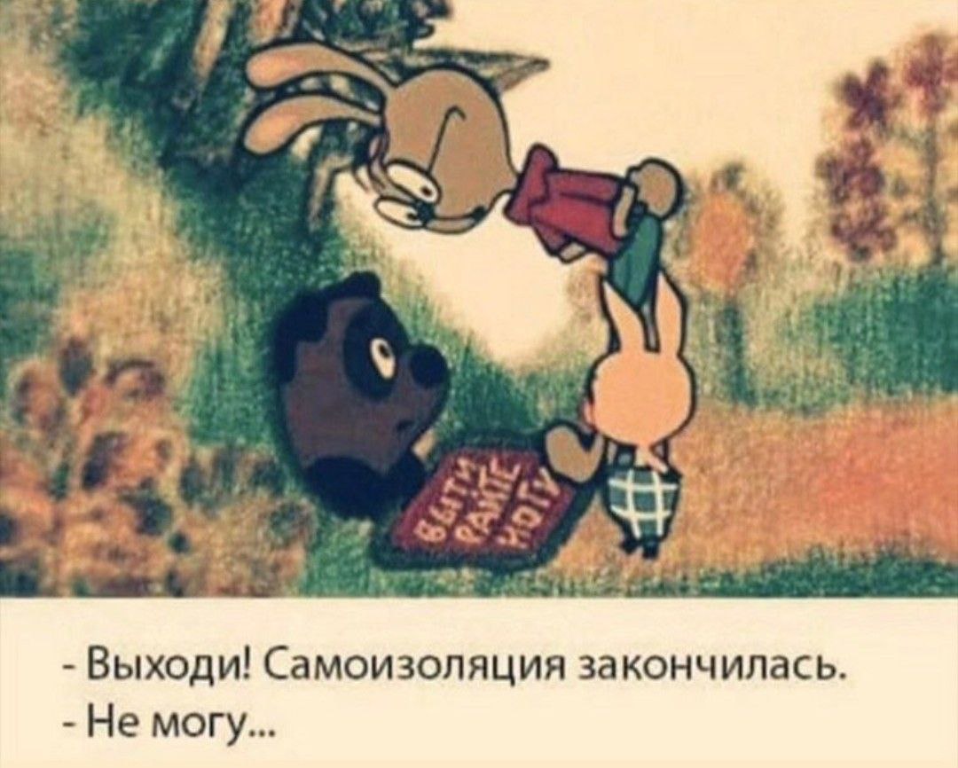 1080x866, 126 Kb / Винни пух, кролик, пятачок, самоизоляция