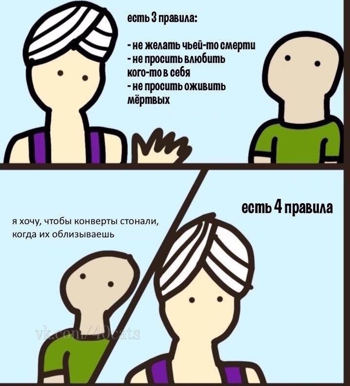 718x792, 108 Kb / джин, желания, конверты, стонали, правила