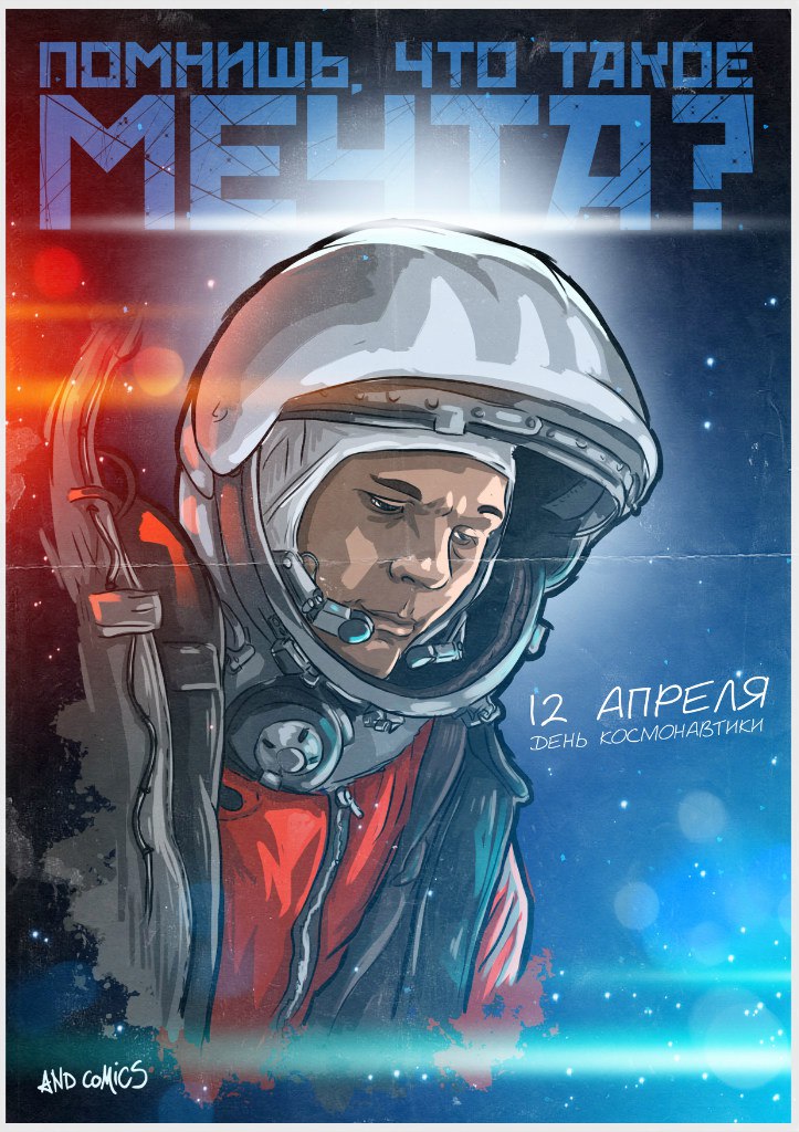 723x1024, 186 Kb / 12 апреля, день космонавтики, космос, Гагарин, мечта, скафандр, рисунок