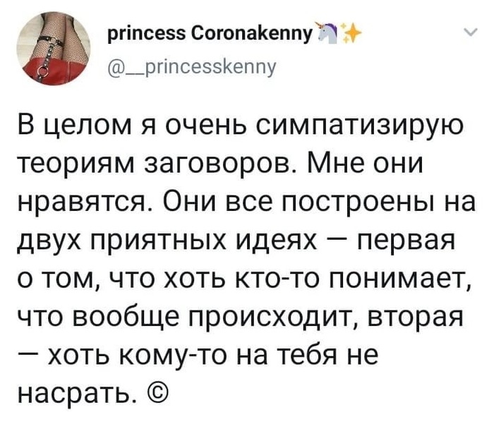 700x604, 110 Kb / заговор, теория