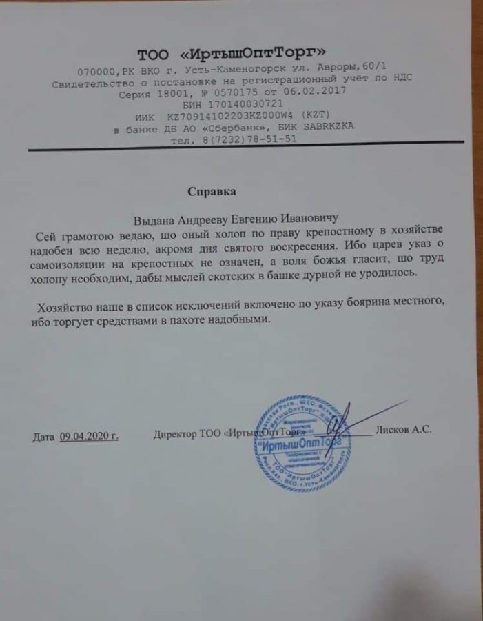 701x900, 75 Kb / Холоп, справка, самоизоляция, крепостное