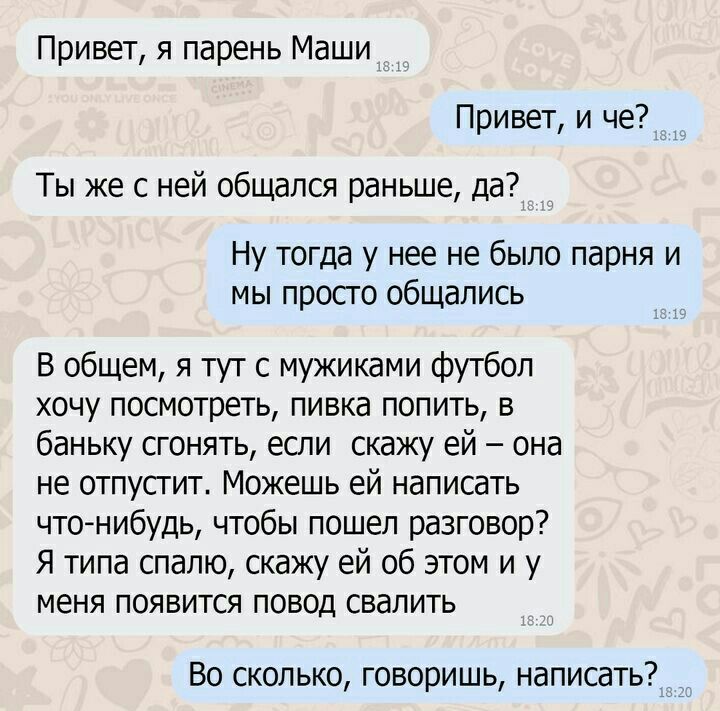 720x711, 109 Kb / многоходовочка, парень, бывший, переписка