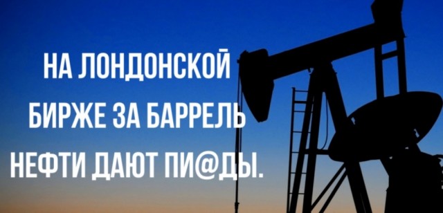 640x308, 39 Kb / нефть, биржа, Лондон