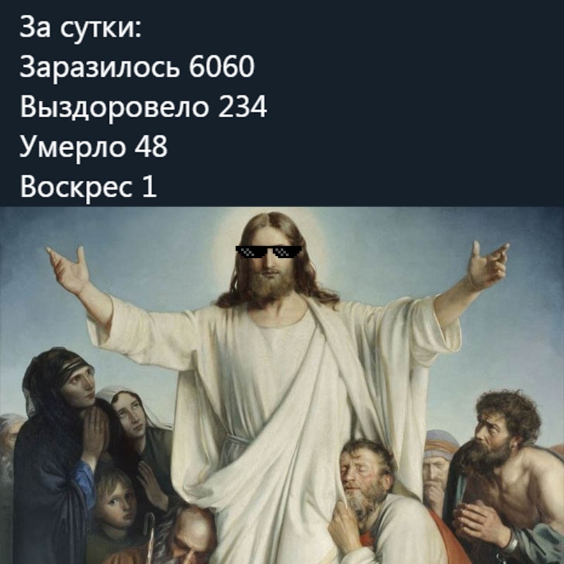 808x808, 157 Kb / вирус, иисус, воскрес