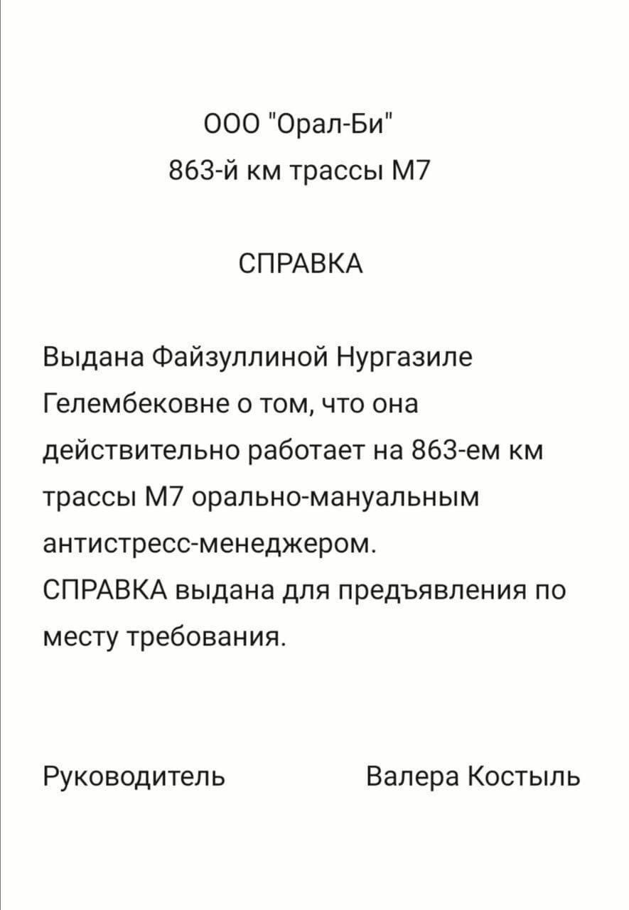 885x1280, 74 Kb / справка, проститутка, антистрес