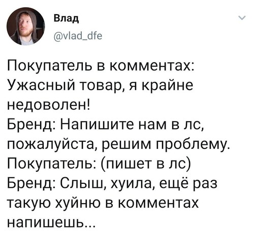 500x464, 50 Kb / покупатель, товар, бренд, хуйня, личка