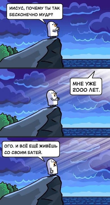 450x842, 90 Kb / иисус, батя, 2000, обрыв