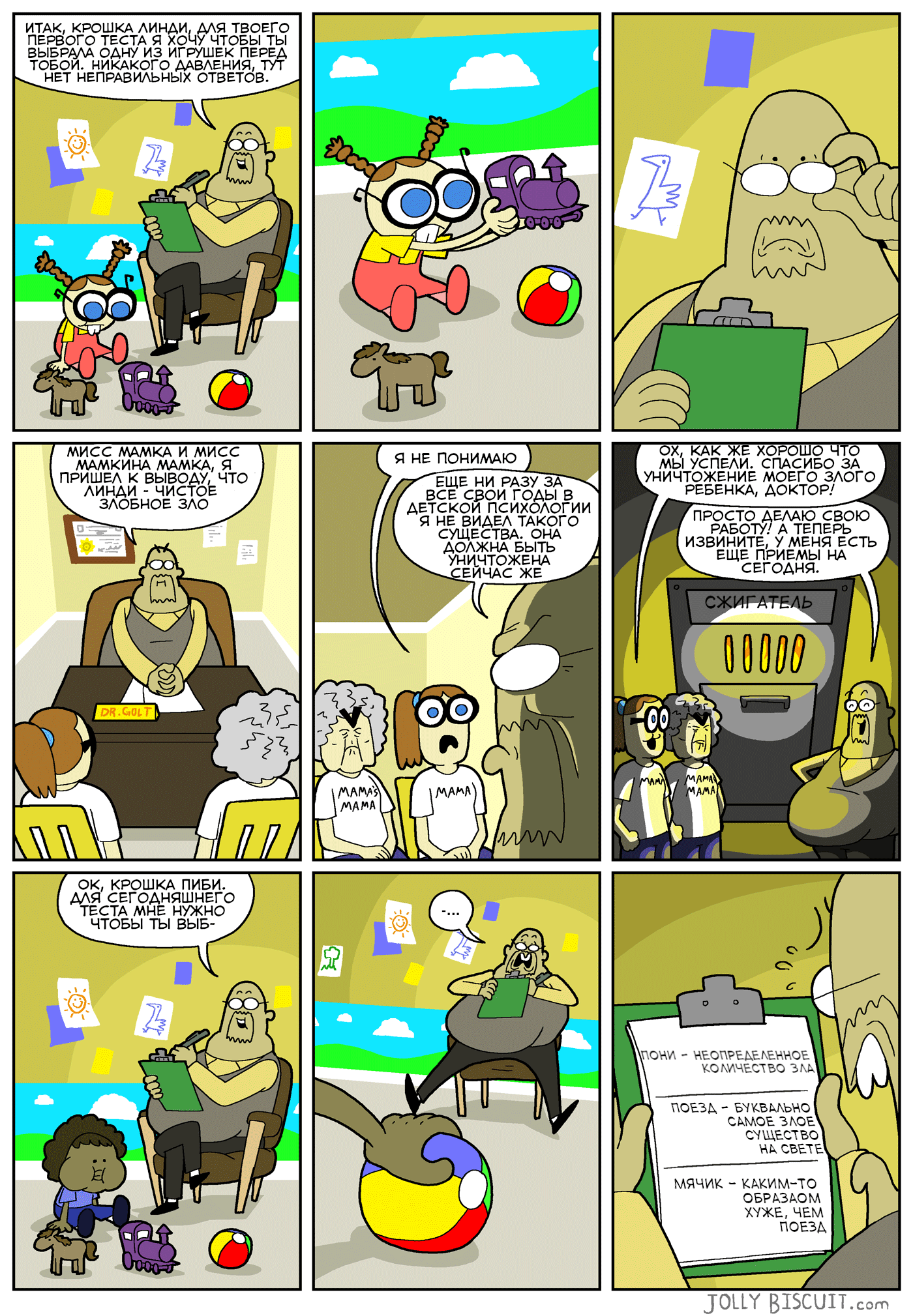 1400x2019, 487 Kb / Комикс, зло, печь