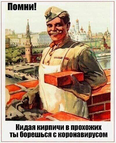400x494, 70 Kb / строитель, военный, солдат, кремль, коронавирус, кирпичи, михалков