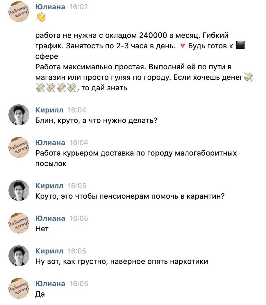 915x1047, 159 Kb / работа, доставка, карантин, пенсионеры, наркотики