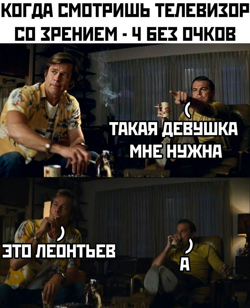 877x1080, 144 Kb / однажды в голливуде, ди каприо, питт, леонтьев, зрение, девушка