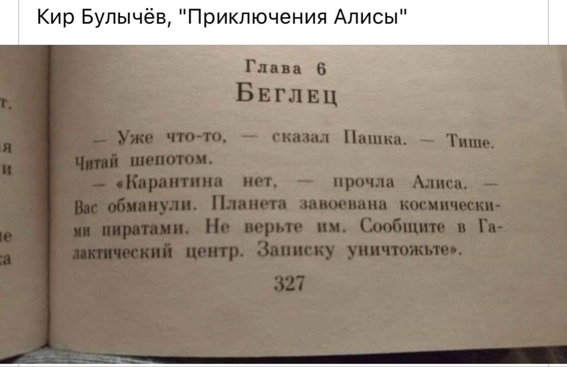 1126x730, 74 Kb / Алиса, карантин, каронавирус, беглец, кир булычев, пираты