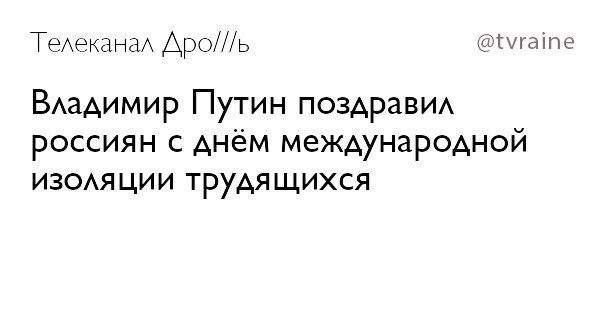 600x314, 28 Kb / путин, изоляция, трудящиеся, первомай, дрожь