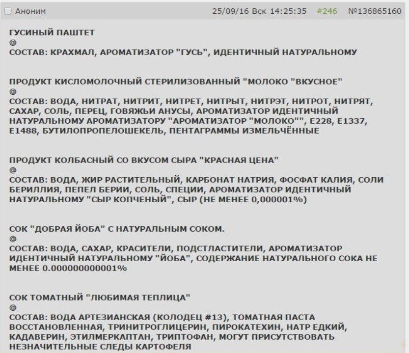 833x719, 140 Kb / состав, паштет, гусь, молоко, сыр, сок, картофель