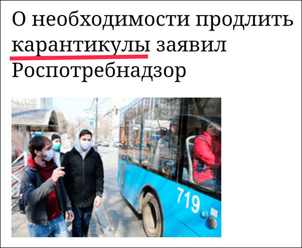 602x495, 61 Kb / коронавирус, карантин, каникулы, пандемия, неологизм