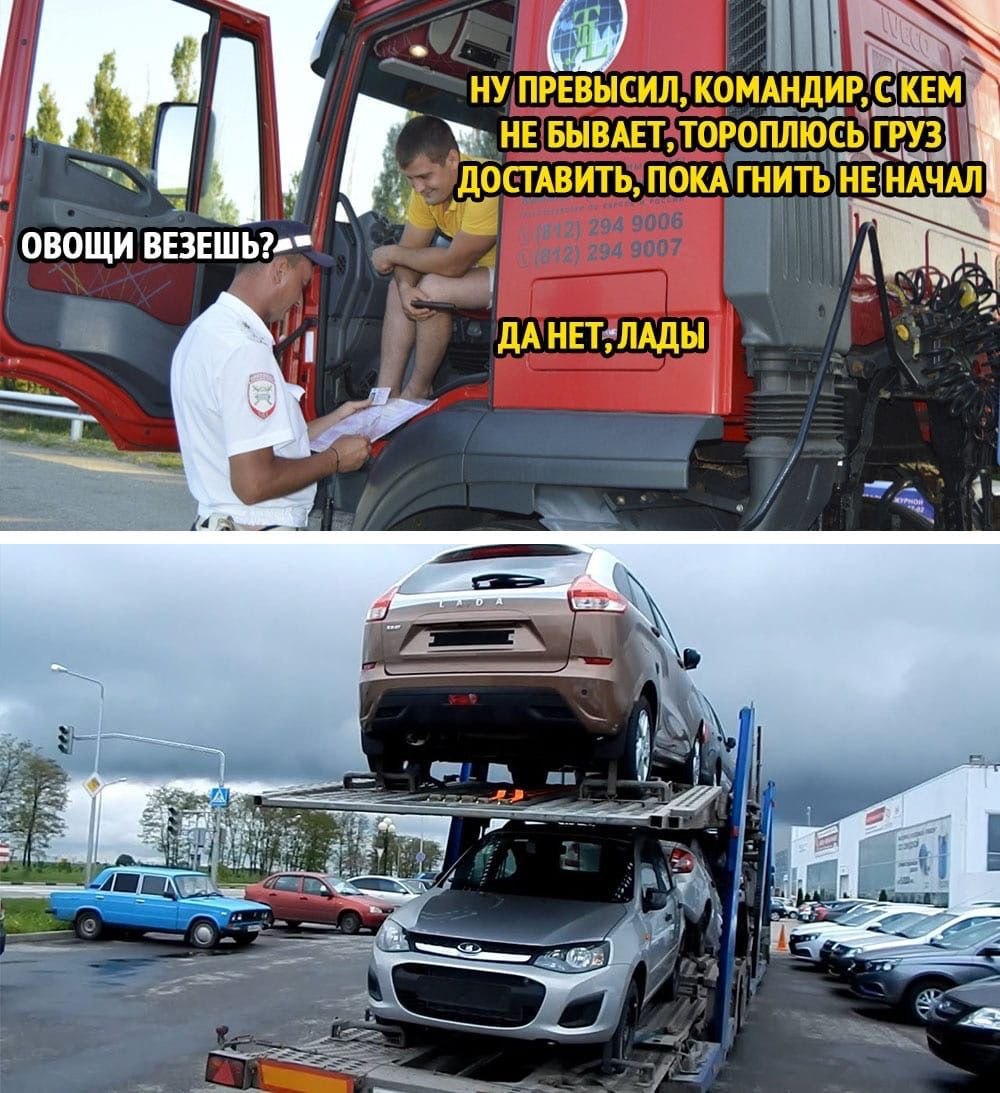 1000x1093, 224 Kb / фура, автовоз, лада, гаи, овощи