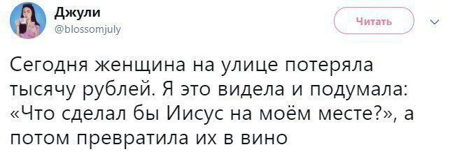 643x221, 33 Kb / иисус, вино, деньги