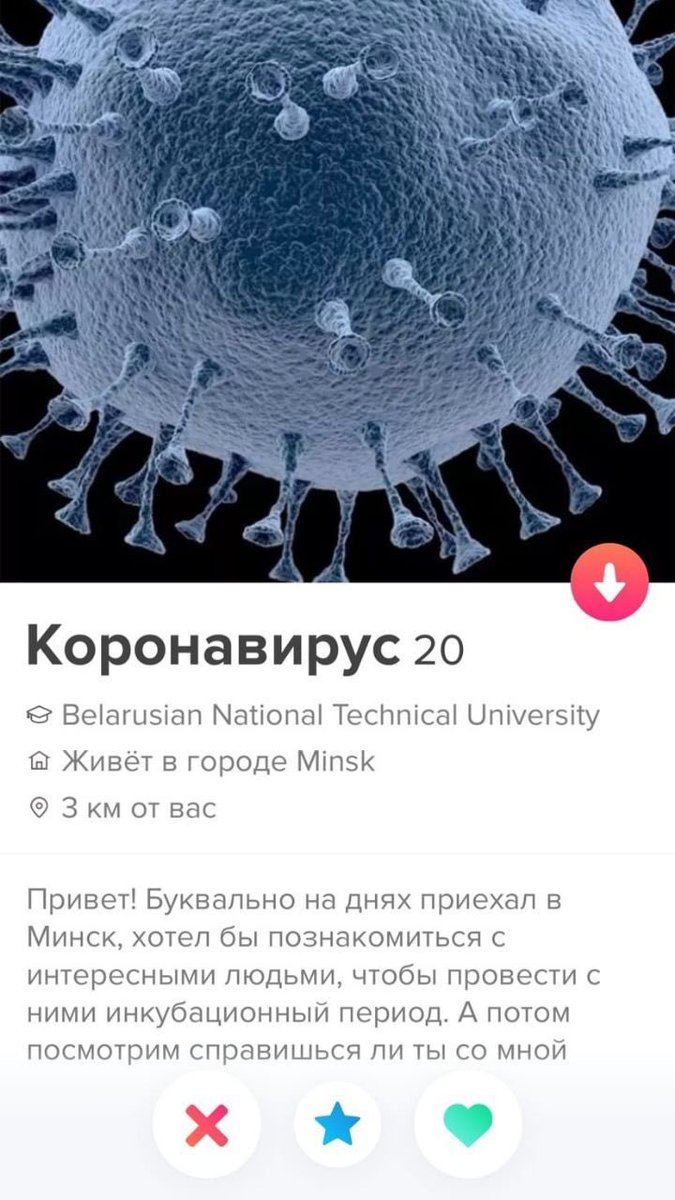 675x1200, 130 Kb / коронавирус, знакомство, минск